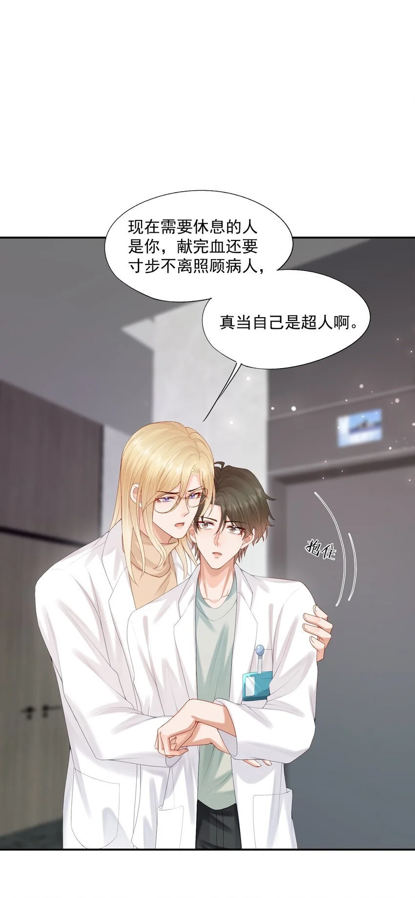 第61话 记得我吻你的感觉吗？8