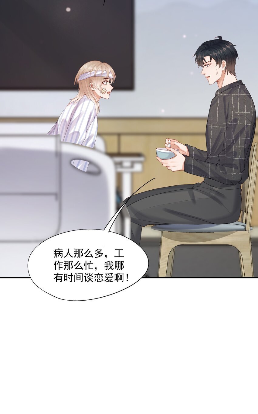第46话 蒋医生一定要等我！！！33