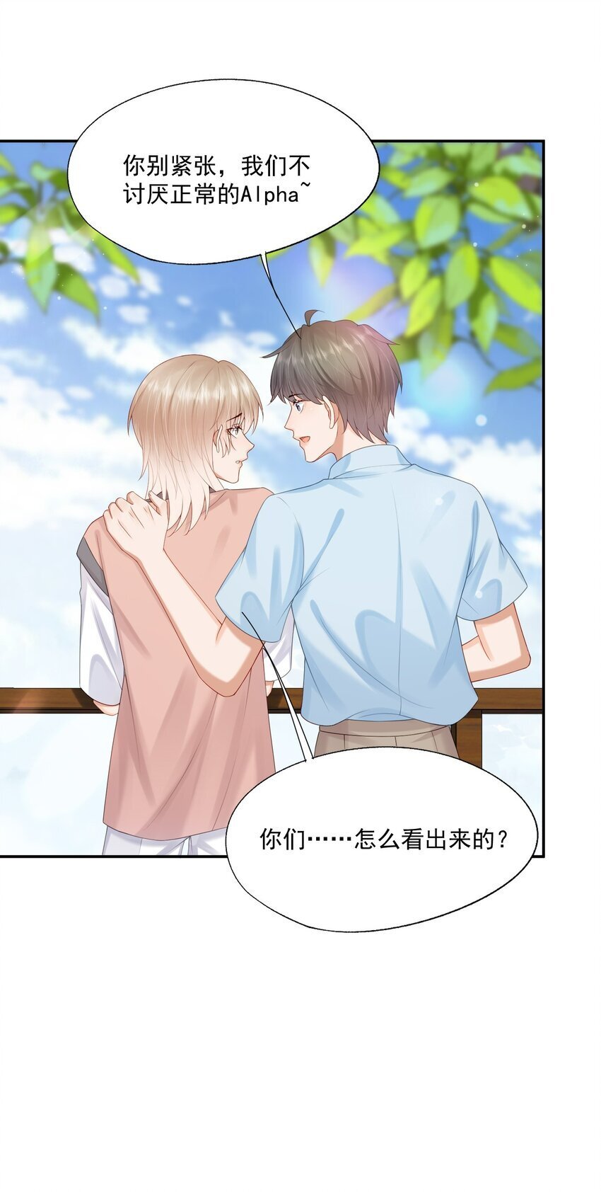 第50话 哎呀~我摔倒啦~23