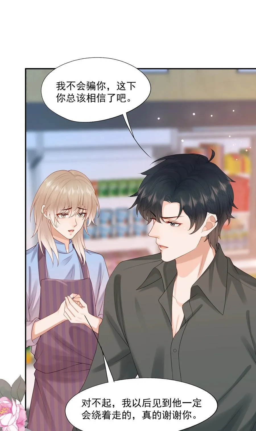 第83话 穿到白糖被渣前33