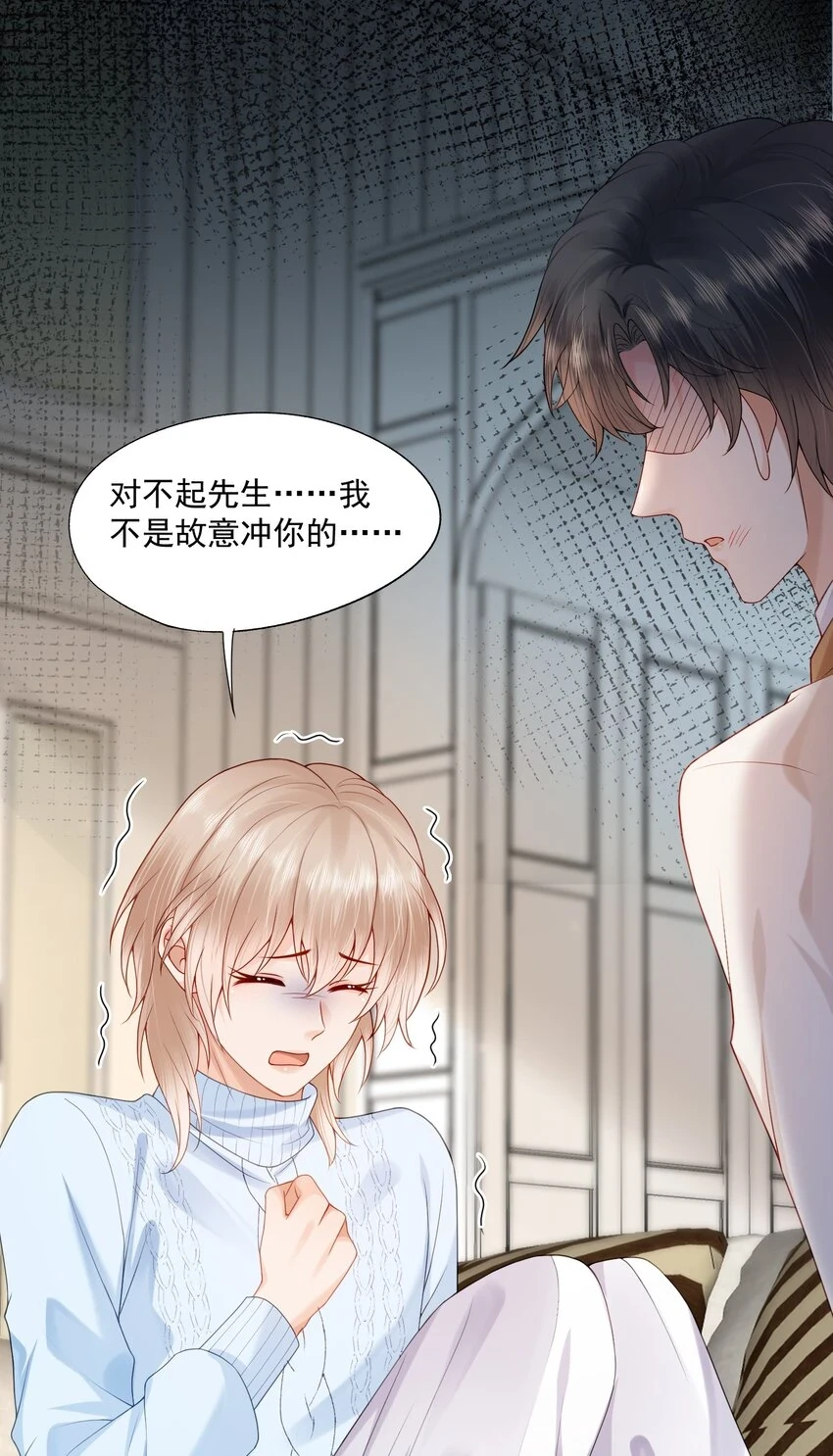 第16话 他在吃黑糖的醋？2