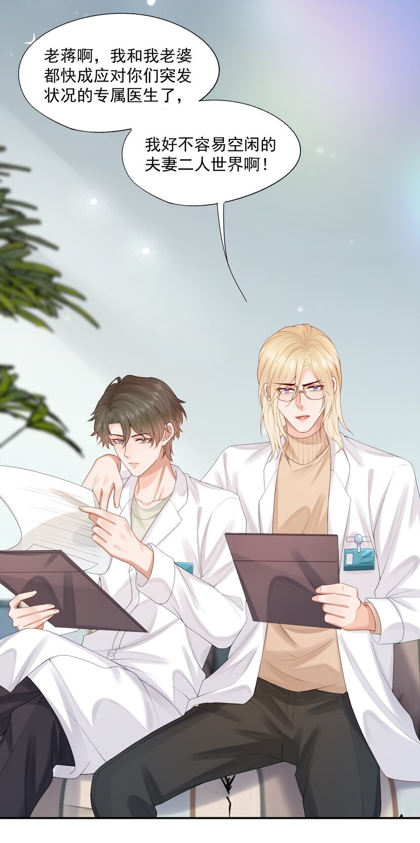 第46话 蒋医生一定要等我！！！38