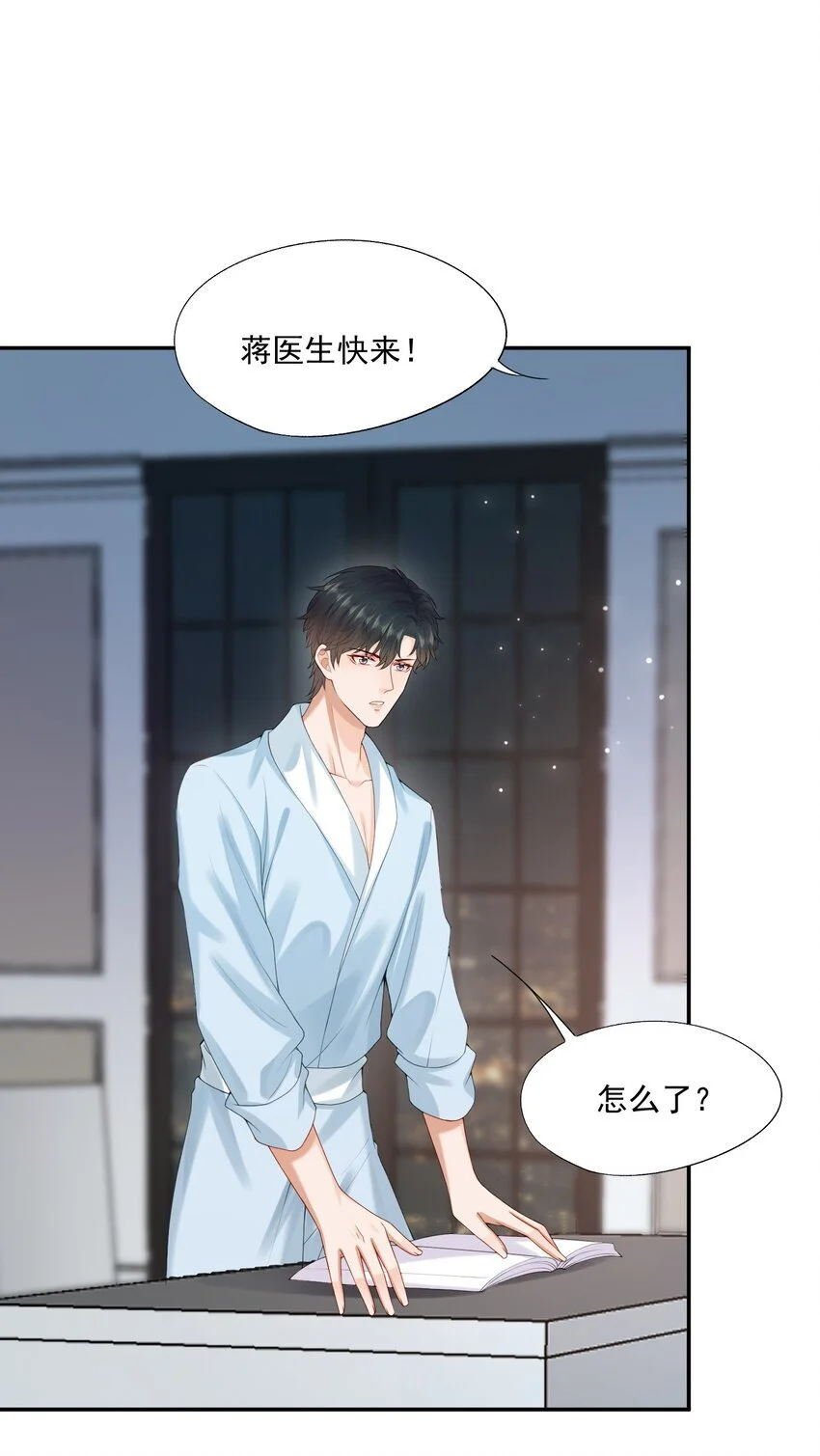 第55话 帮我擦身体乳吧~43