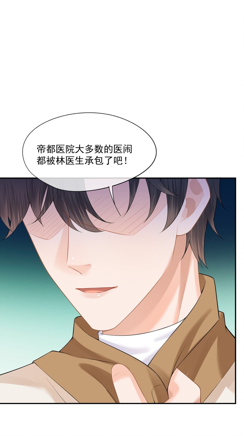 第14话 先生，你伴侣忘带了！60