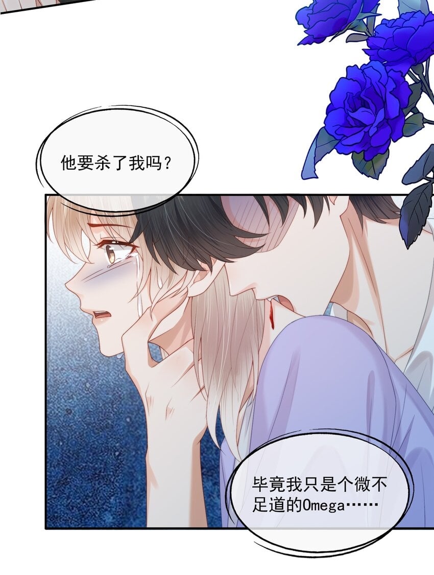 第26话 好想……好想要他……24