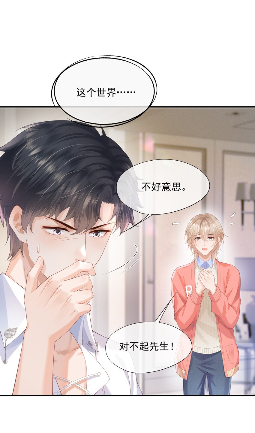 第1话 我、我很干净的……39