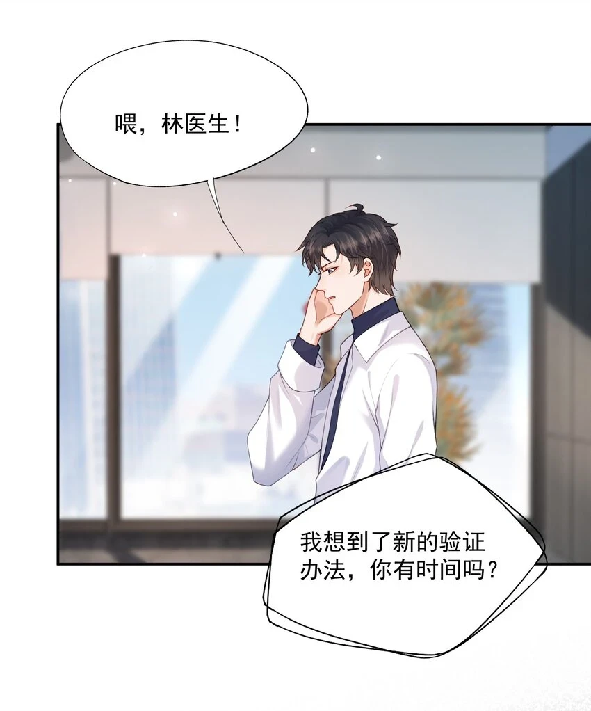 第17话 他真的永久失忆了？！10