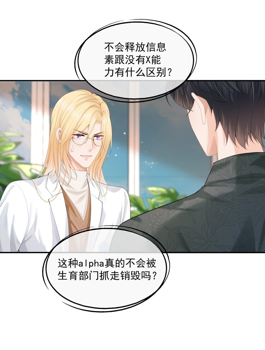 第8话 人渣演什么深情戏码？32