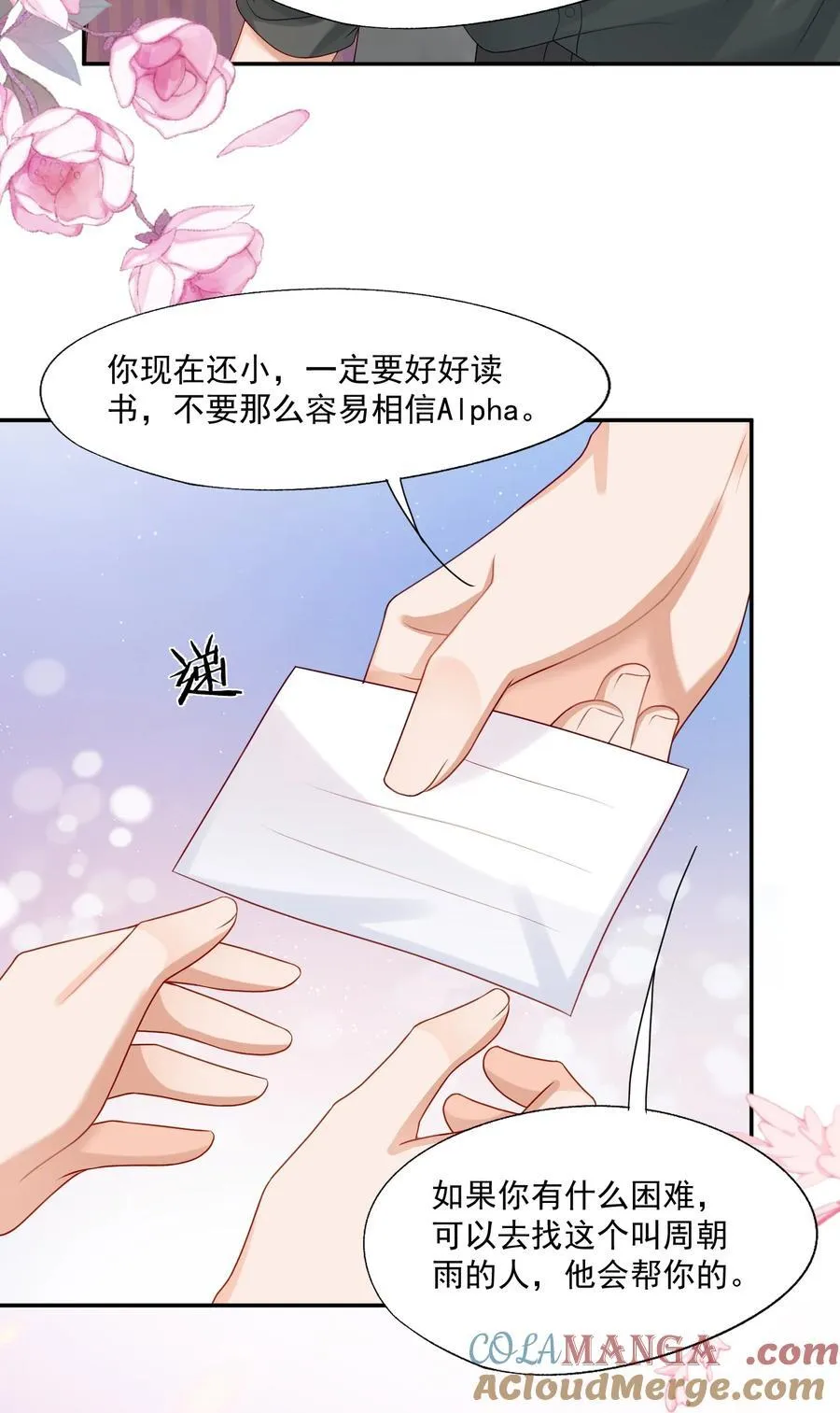 第83话 穿到白糖被渣前34