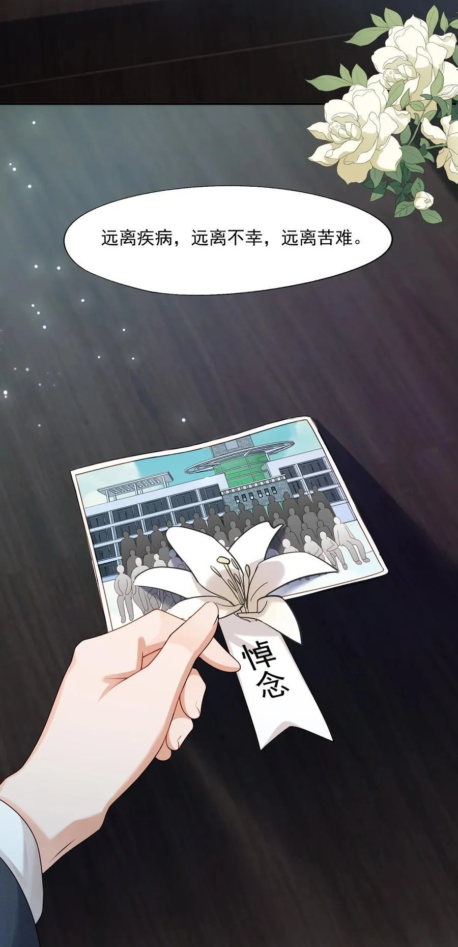 第78话 原来他们早就认识？7