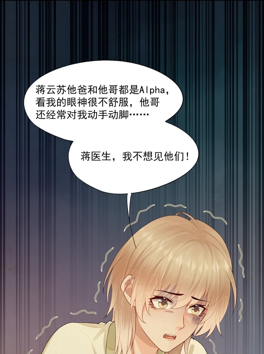第51话 蒋云苏的原生家庭5