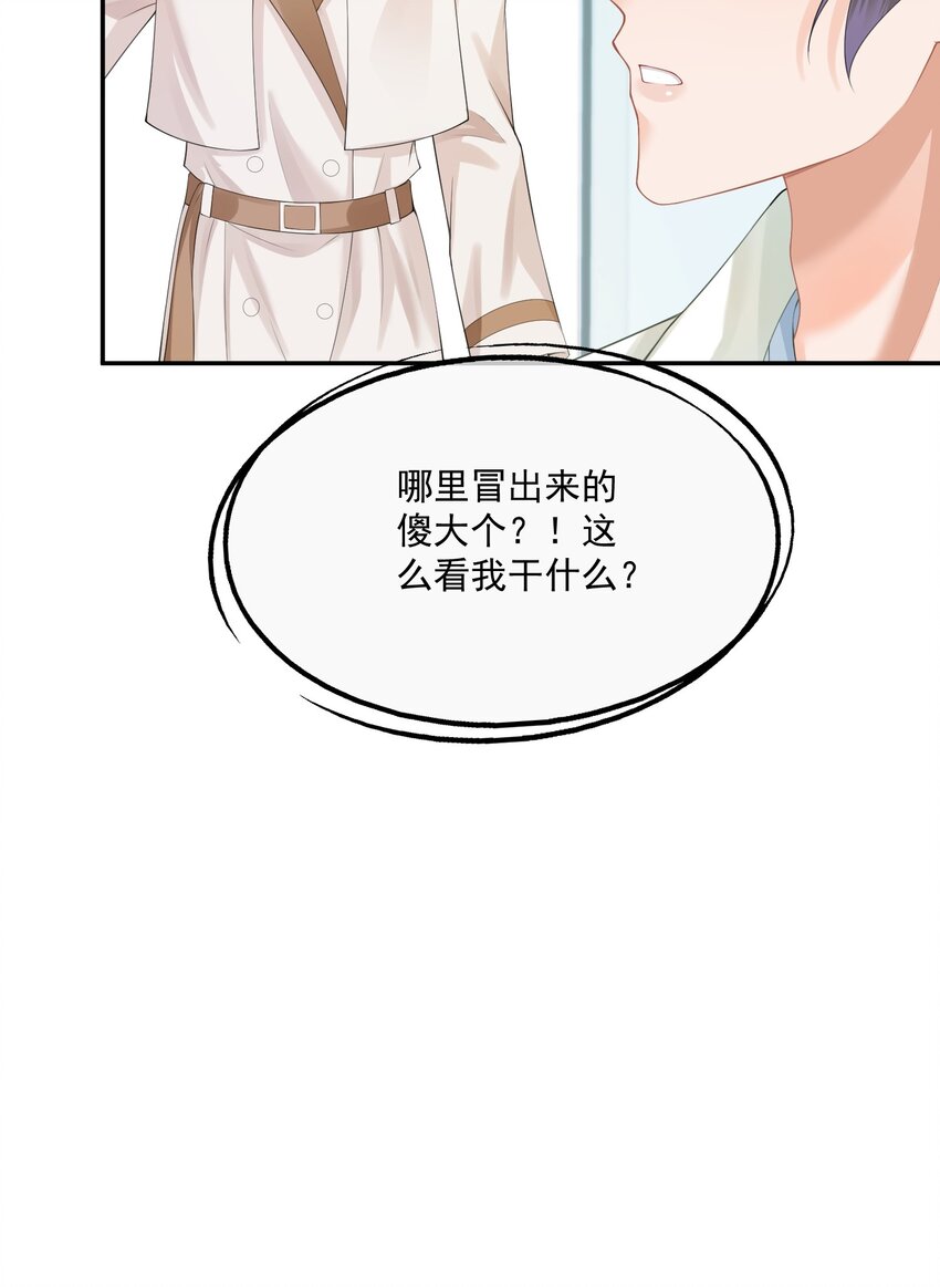 第14话 先生，你伴侣忘带了！27