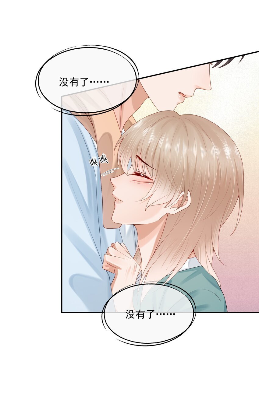 第47话 他要有别的O了？45