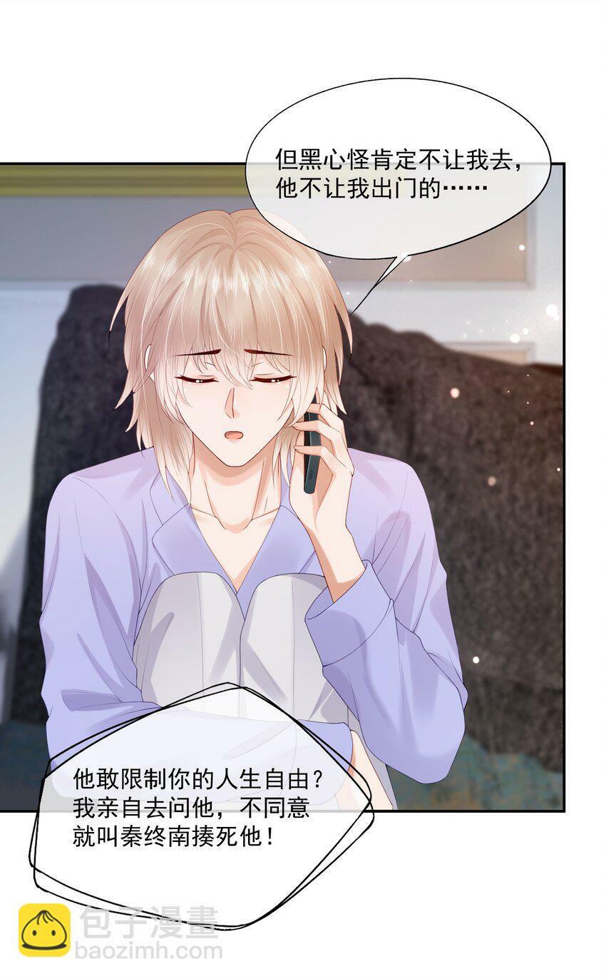 第22话 学长的邀约27