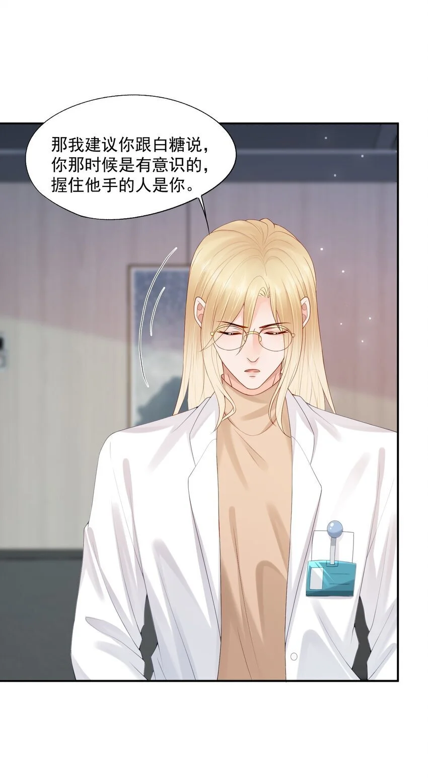 第61话 记得我吻你的感觉吗？3