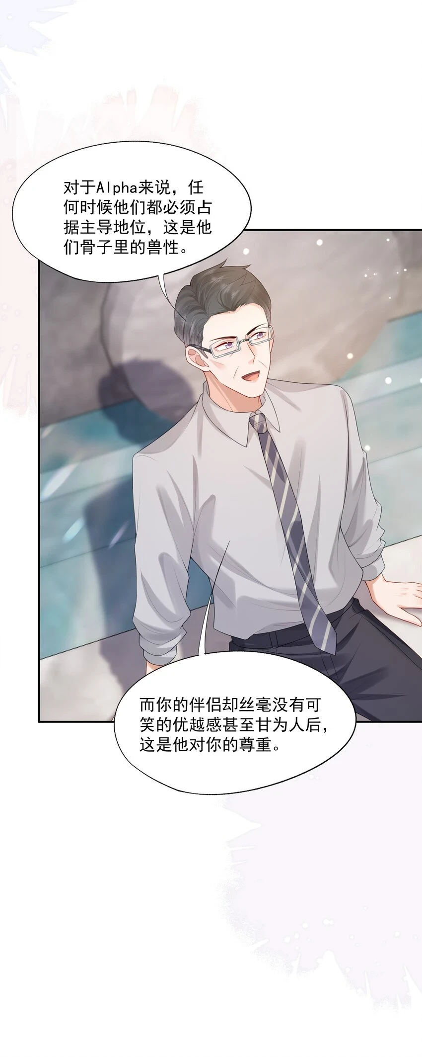 第19话 得试试他是不是又在骗我？！20