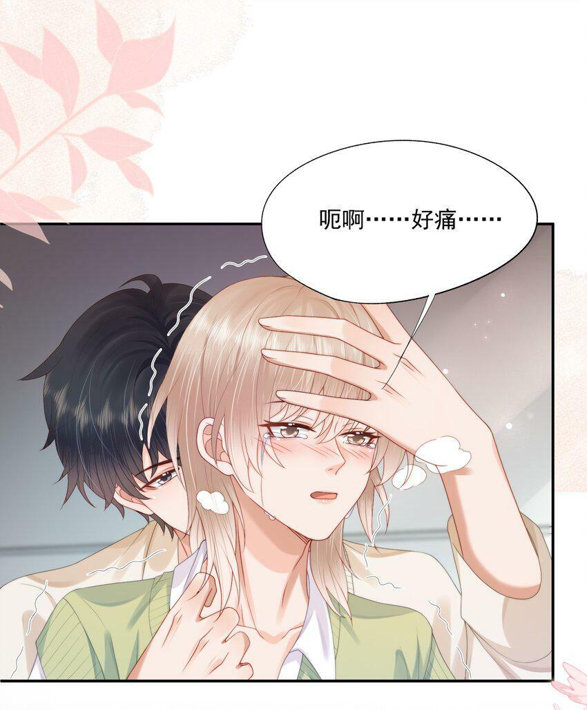 第25话 蒋云书的易感期来了！9