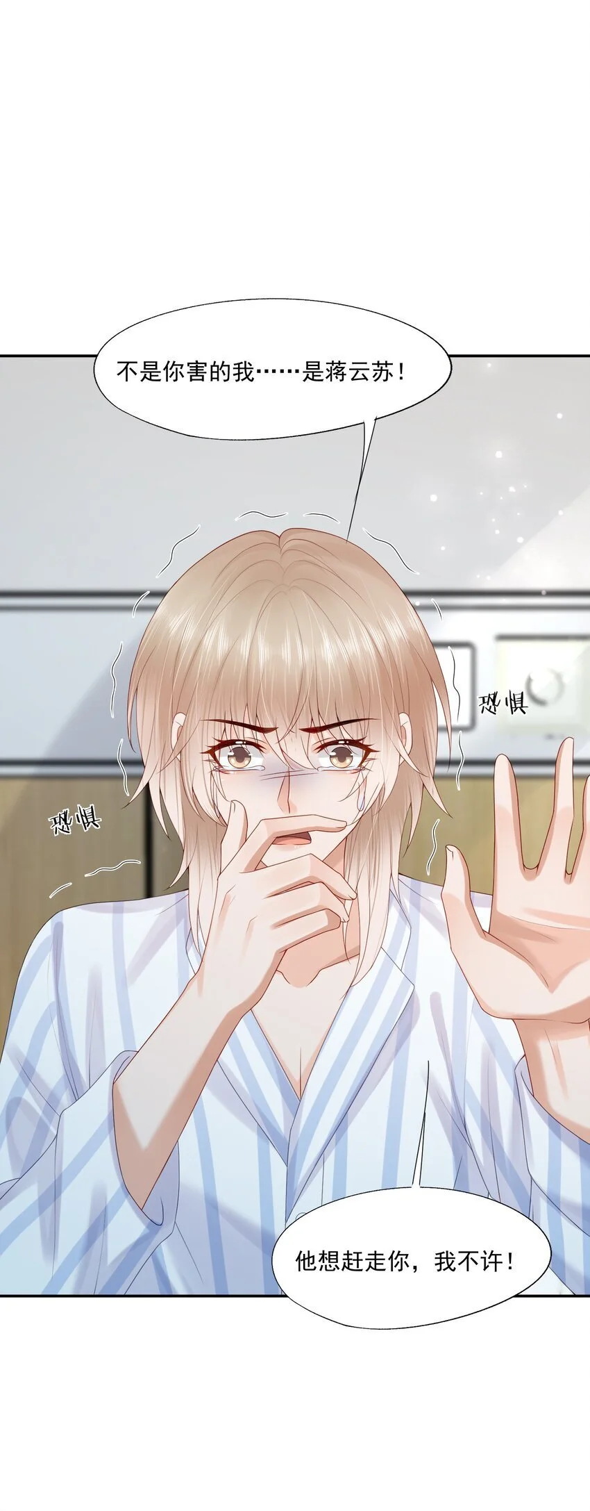 第61话 记得我吻你的感觉吗？30