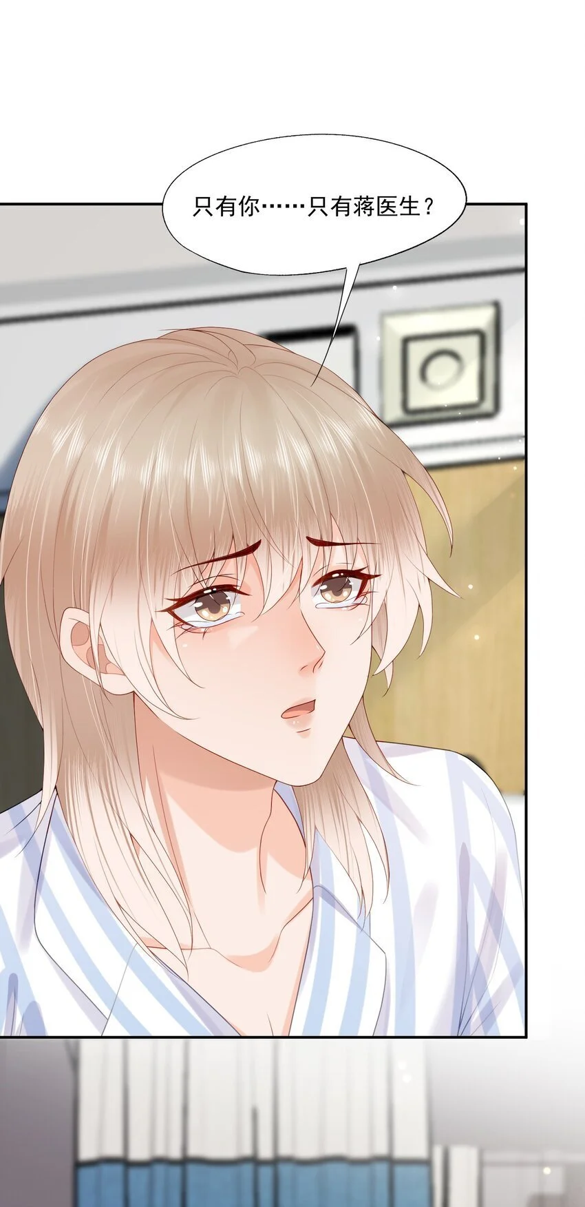 第61话 记得我吻你的感觉吗？33