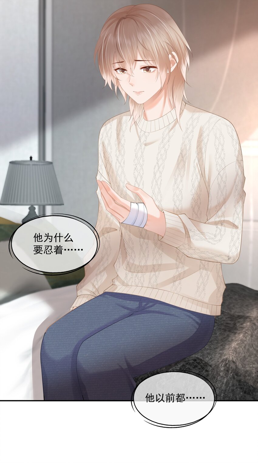 第4话 这就是信息素的影响？28