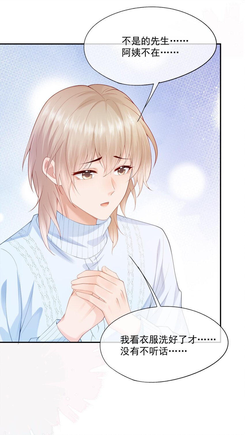 第15话 完了，他不会要揍我吧？35