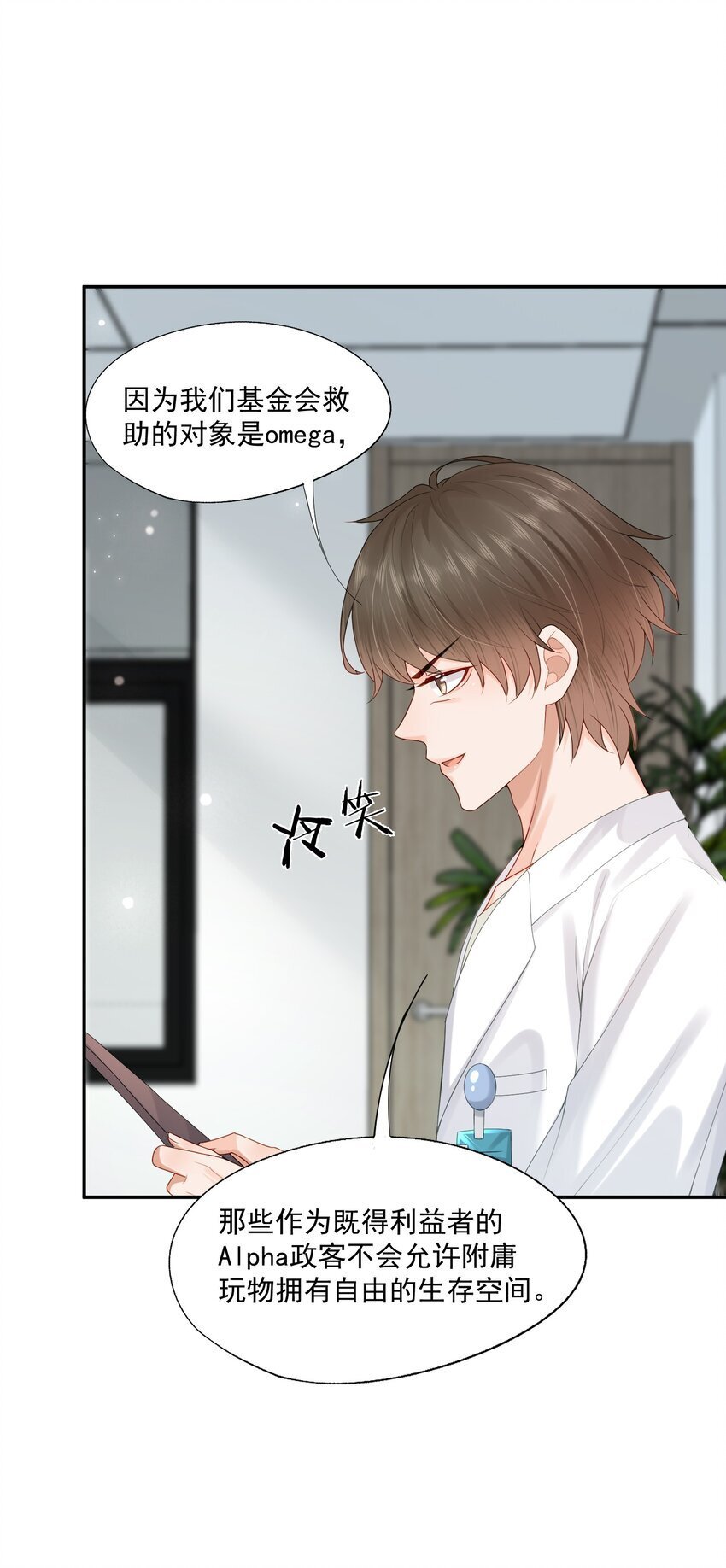 第46话 蒋医生一定要等我！！！44