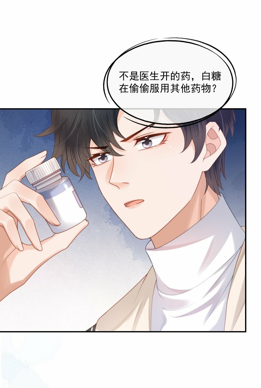 第21话 他还是有秘密瞒着我（第2卷特典补领提醒）34