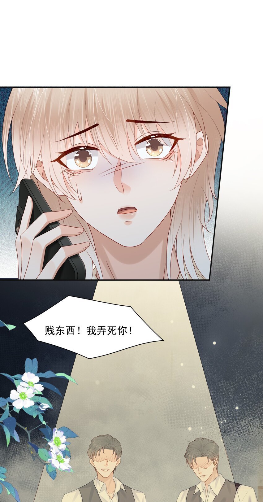 第45话 白糖遇险？！33