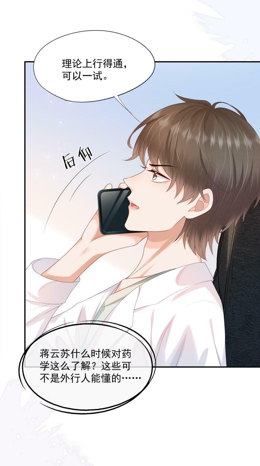 第22话 学长的邀约12