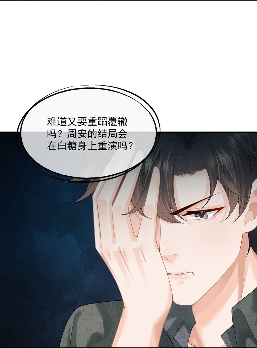 第8话 人渣演什么深情戏码？8
