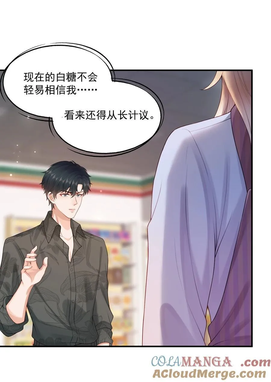 第83话 穿到白糖被渣前22