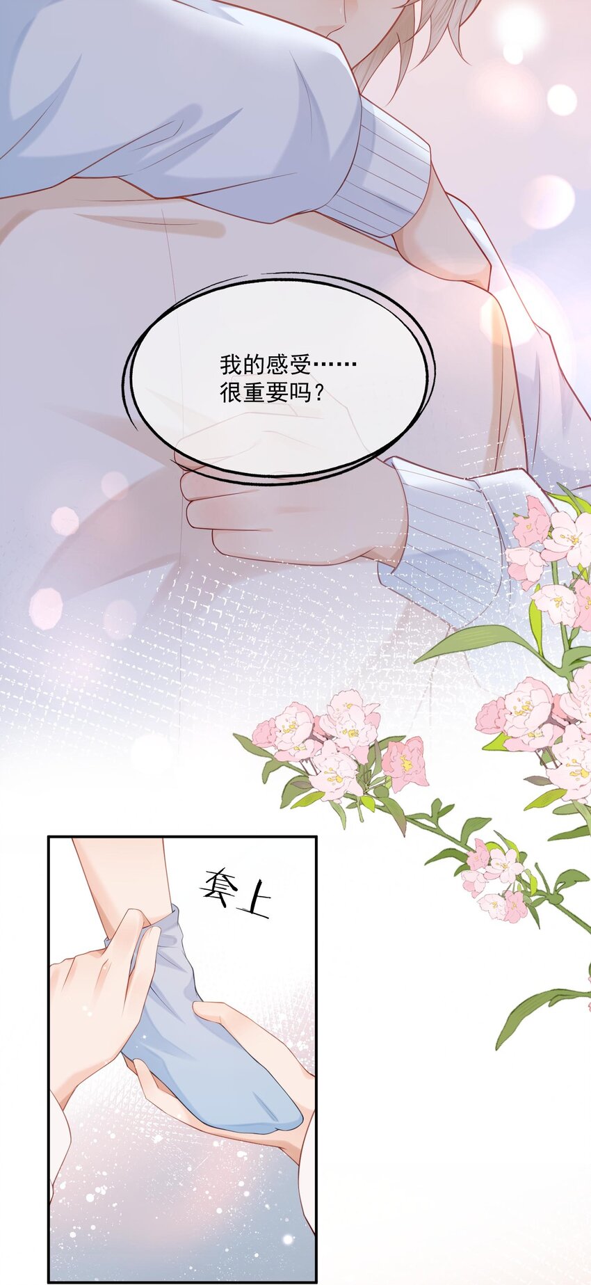 第15话 完了，他不会要揍我吧？38