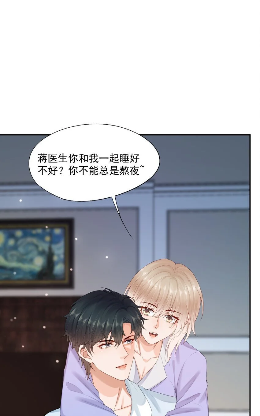 第55话 帮我擦身体乳吧~40