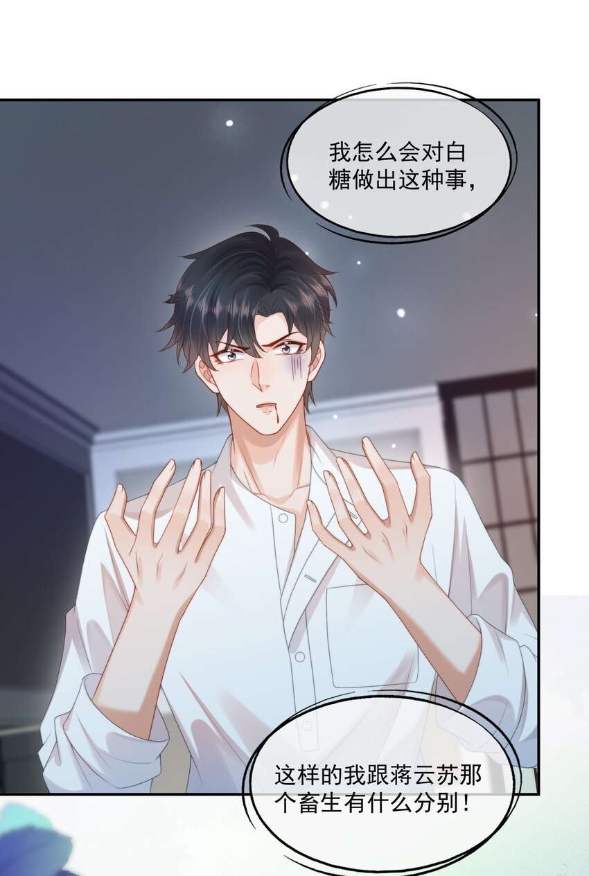 第26话 好想……好想要他……27