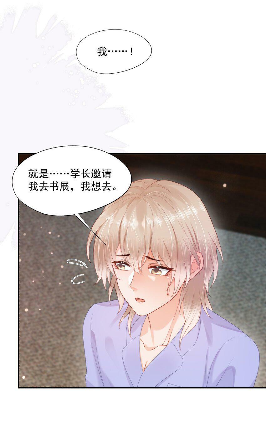 第23话 白糖的发情期4