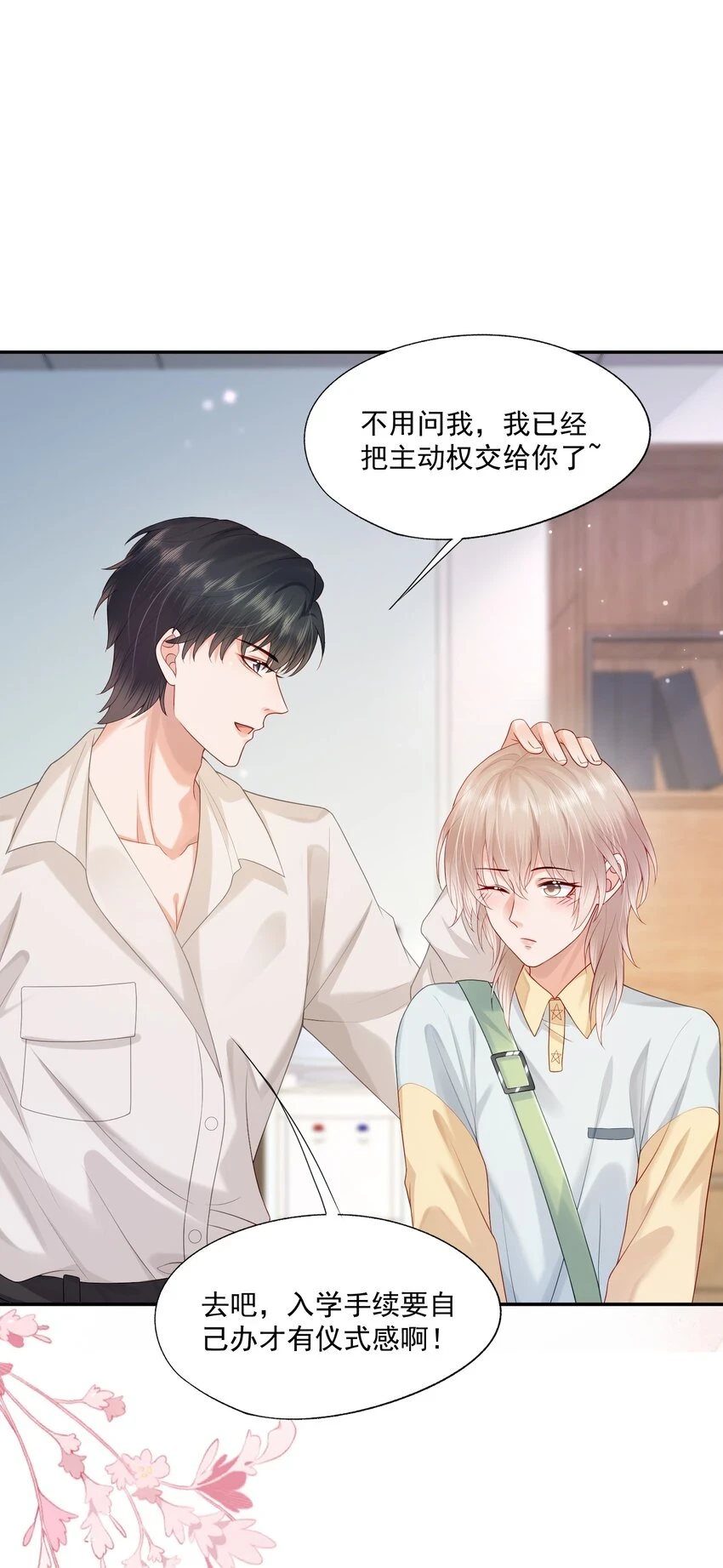 第19话 得试试他是不是又在骗我？！10