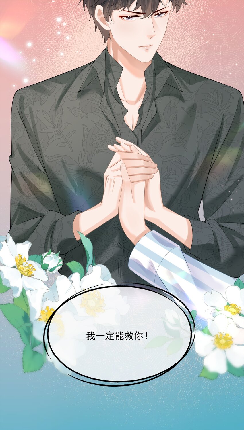 第8话 人渣演什么深情戏码？10