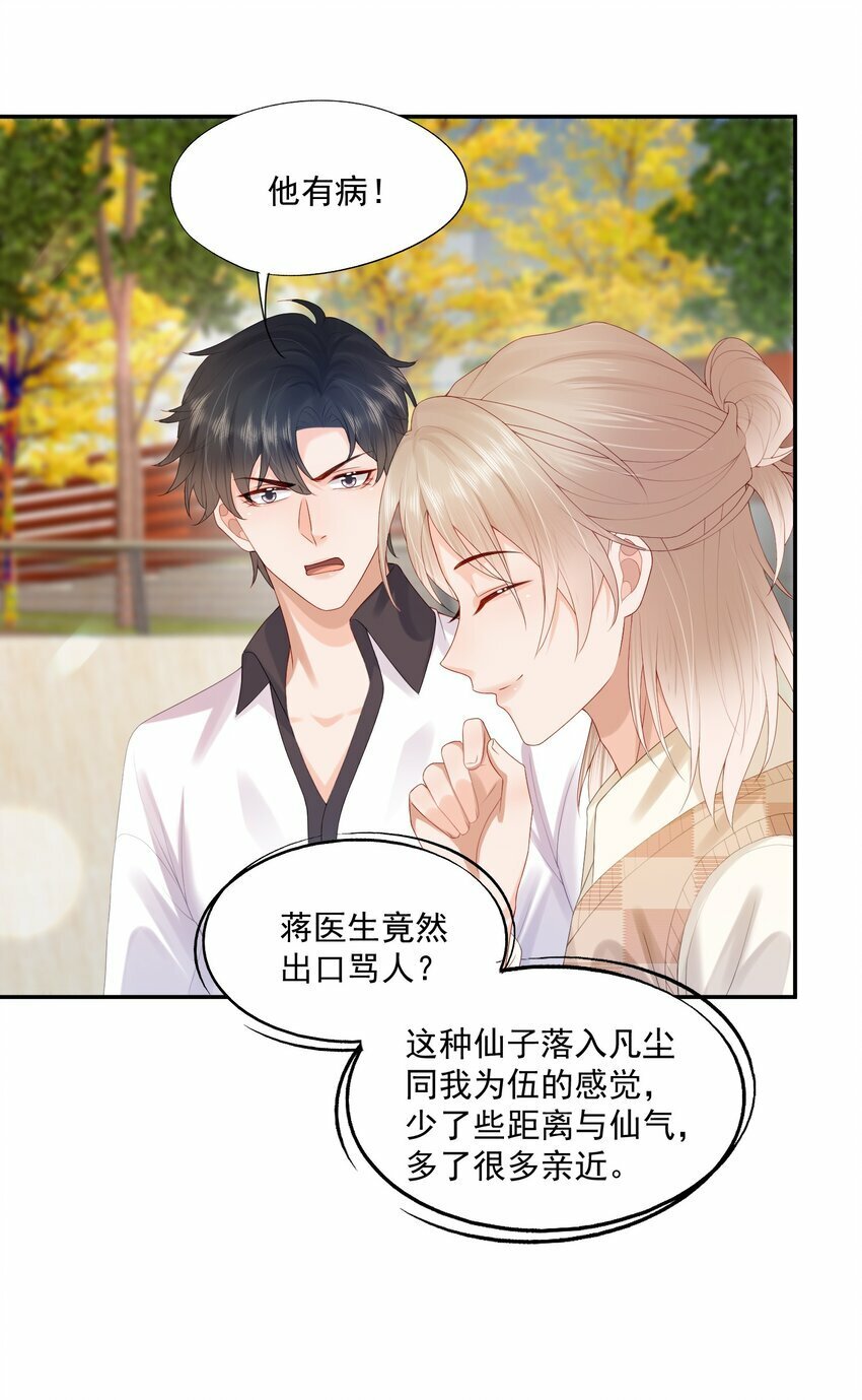 第36话 蒋云苏回来了？19