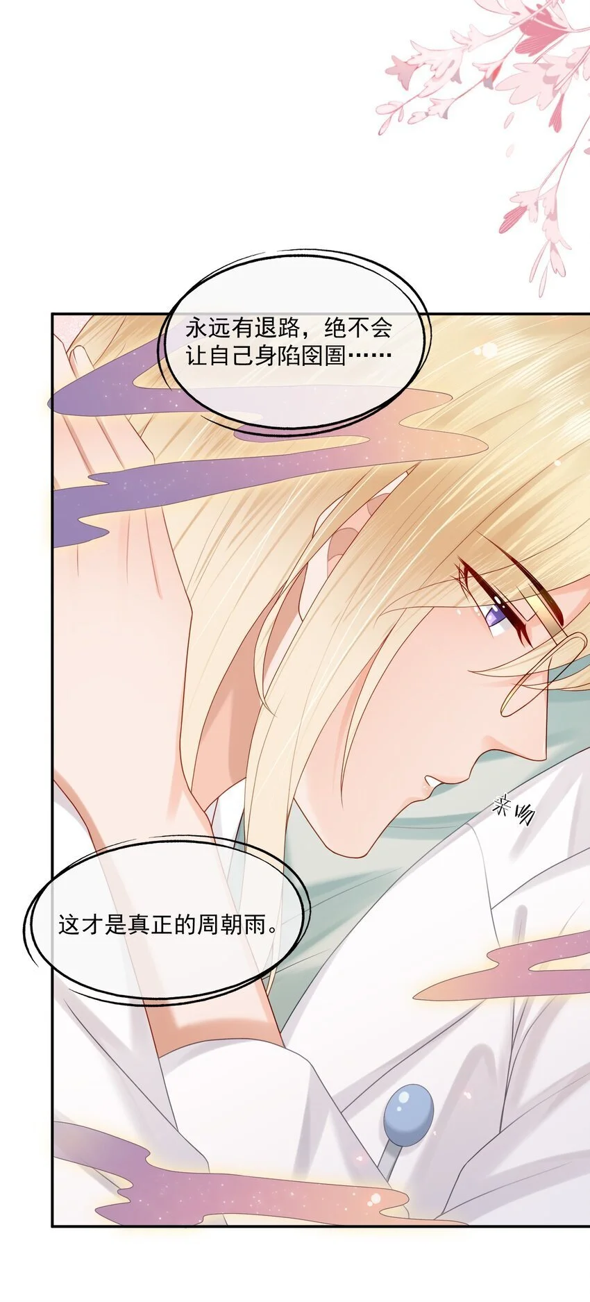 第61话 记得我吻你的感觉吗？16