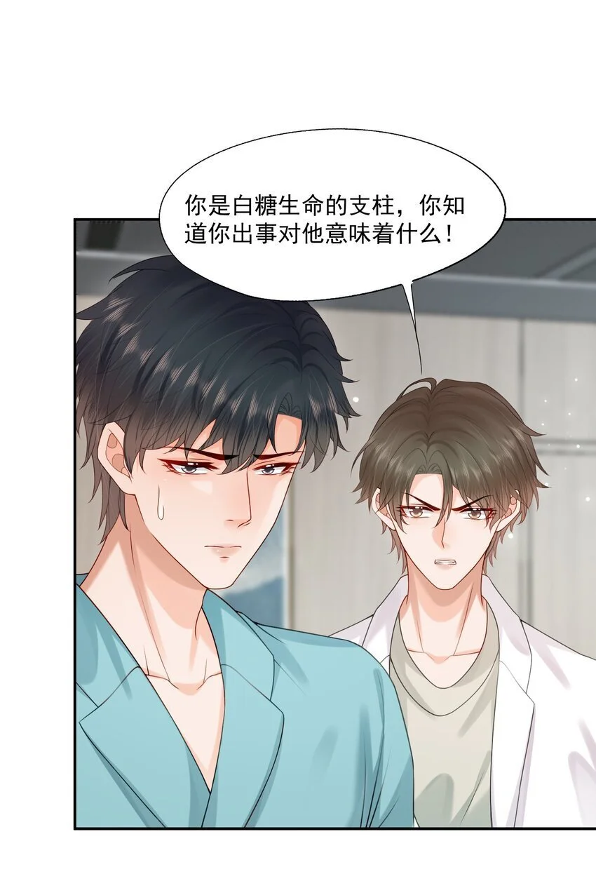 第60话 你确定蒋云苏真的死了吗？25