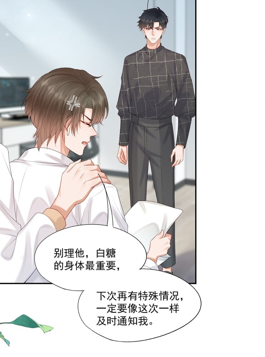 第46话 蒋医生一定要等我！！！40