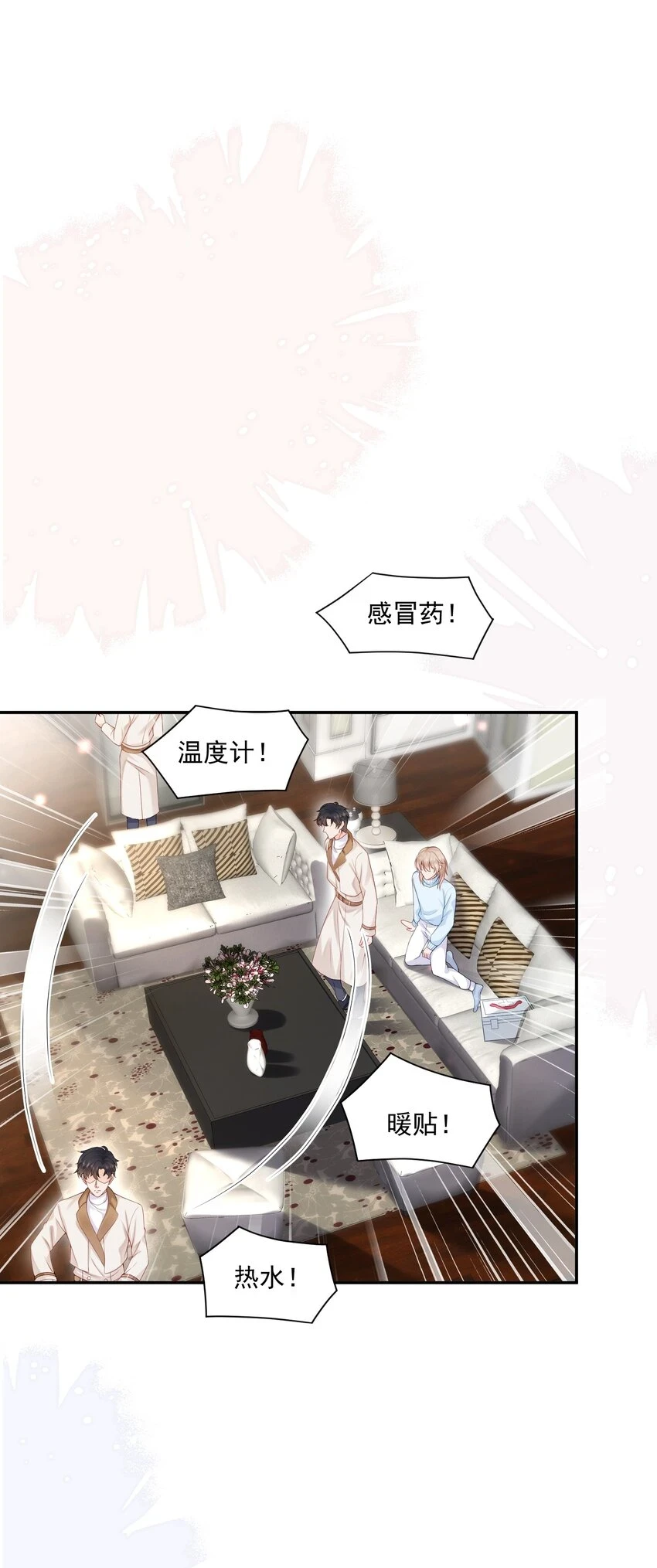 第16话 他在吃黑糖的醋？4