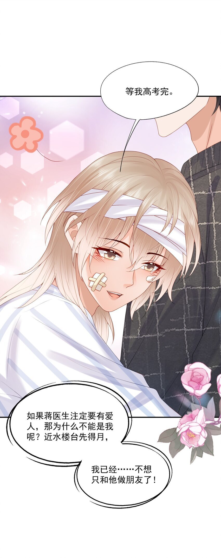 第46话 蒋医生一定要等我！！！36