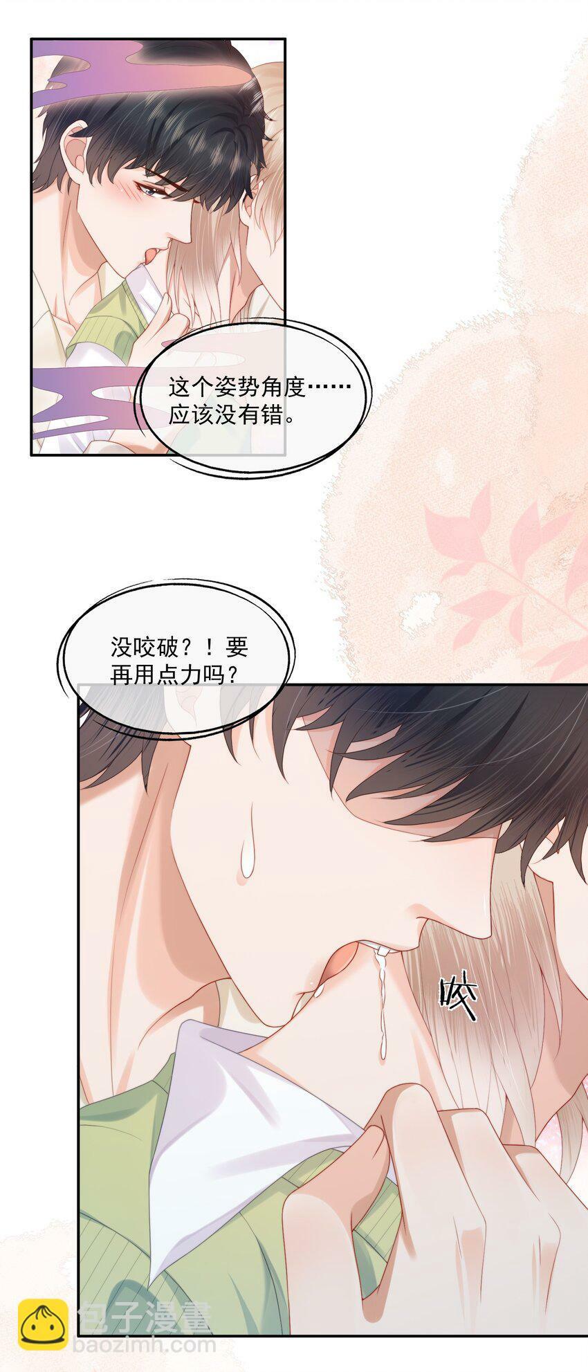 第25话 蒋云书的易感期来了！8