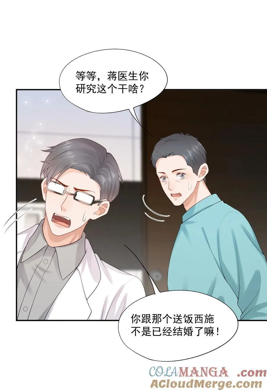第81话 我们的婚礼8