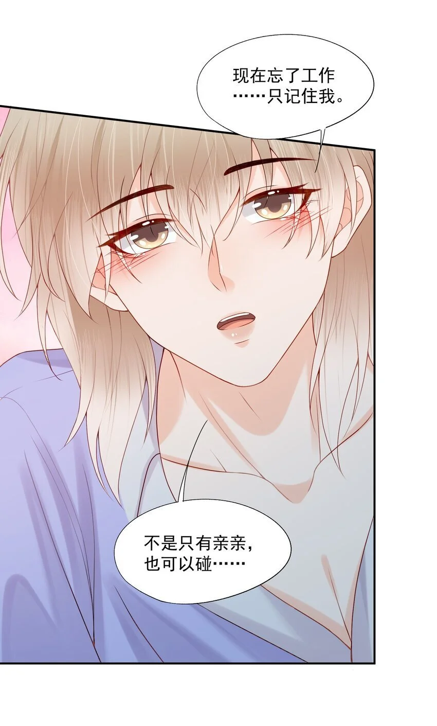 第64话 做点有助睡眠的事情吧……33
