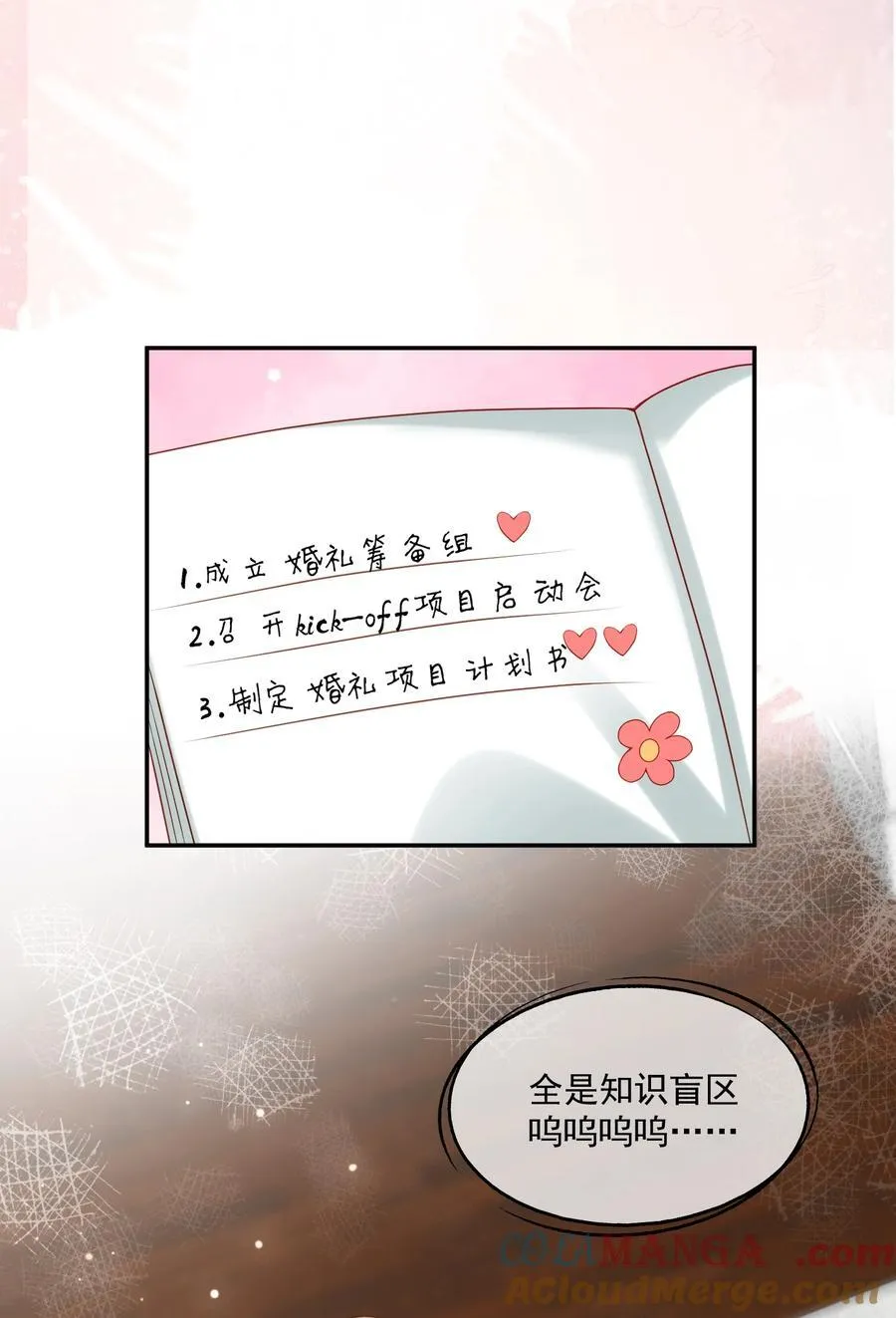 第81话 我们的婚礼12