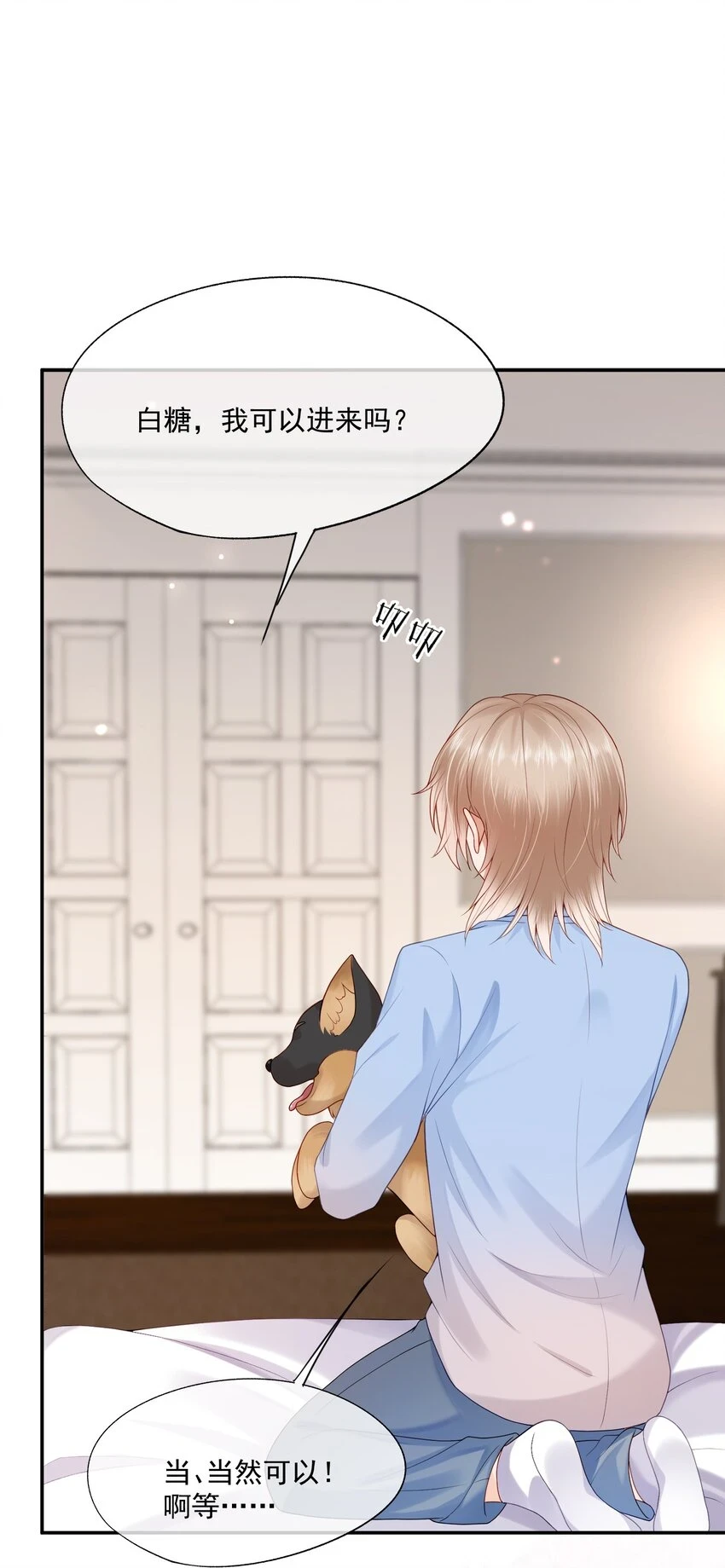 第16话 他在吃黑糖的醋？14