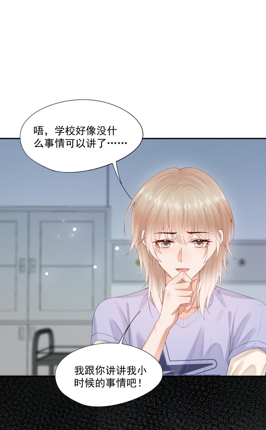 第53话 他是我亲手呵护的小玫瑰16