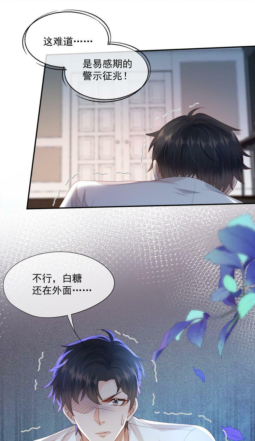 第25话 蒋云书的易感期来了！33